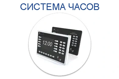 Система часов