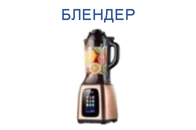 Блендер