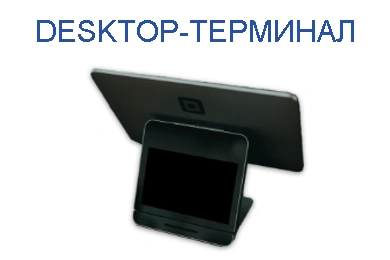 Desktop терминал