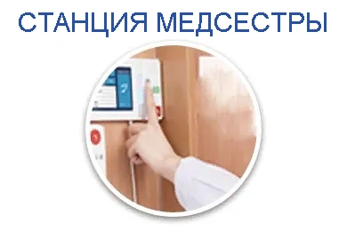 Расширение поста медсестры