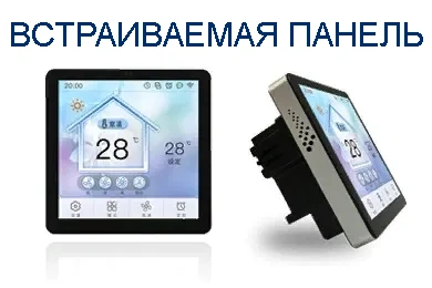 Встраиваемая панель