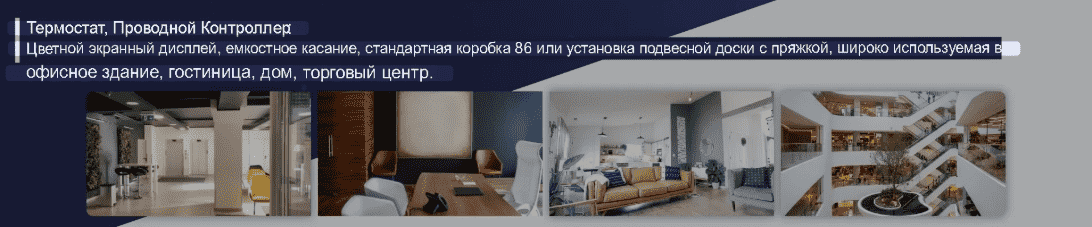Применение DMG48480C040_06WTC Термостат, Проводной Контроллер. Цветной экранный дисплей, емкостное касание, стандартная коробка 86 или установка подвесной доски с пряжкой, широко используемая в офисное здание, гостиница, дом, торговый центр. Применение Термостата, Проводного контроллера